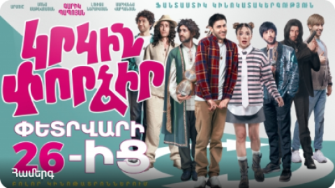 Հոբելյանական համերգ-երեկո