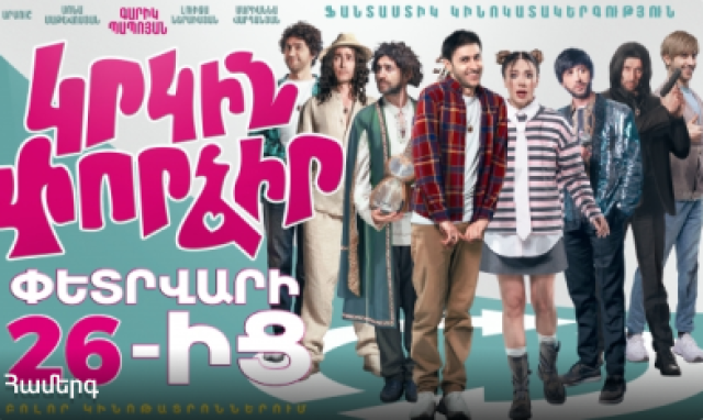Հոբելյանական համերգ-երեկո