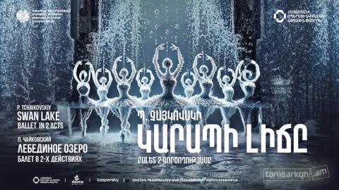 Swan Lake