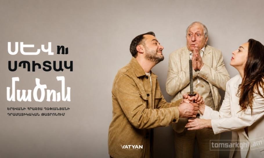 Սև ու սպիտակ մածուն